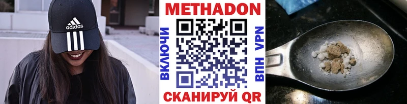 МЕТАДОН methadone Балахна